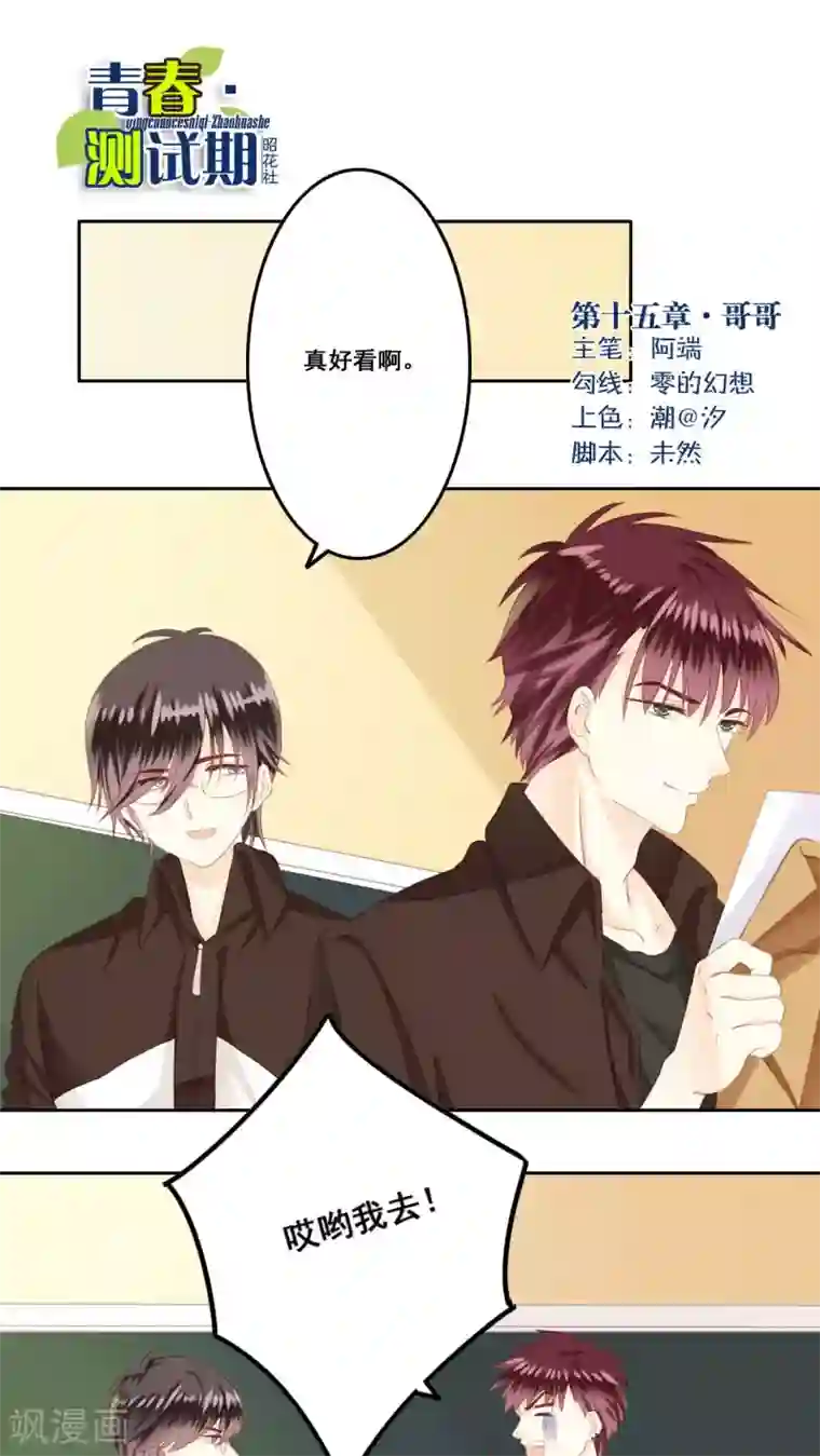 青春测试期第15话 哥哥