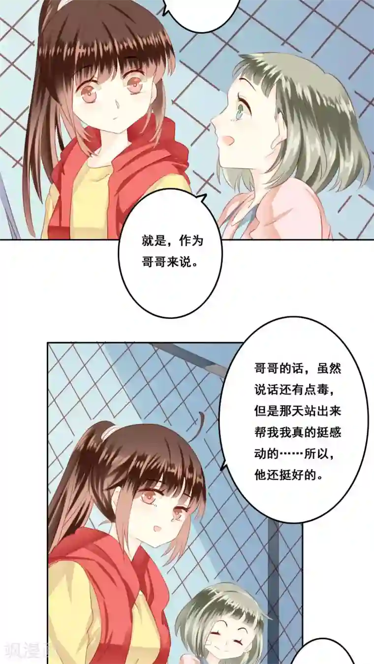 青春测试期第15话 哥哥