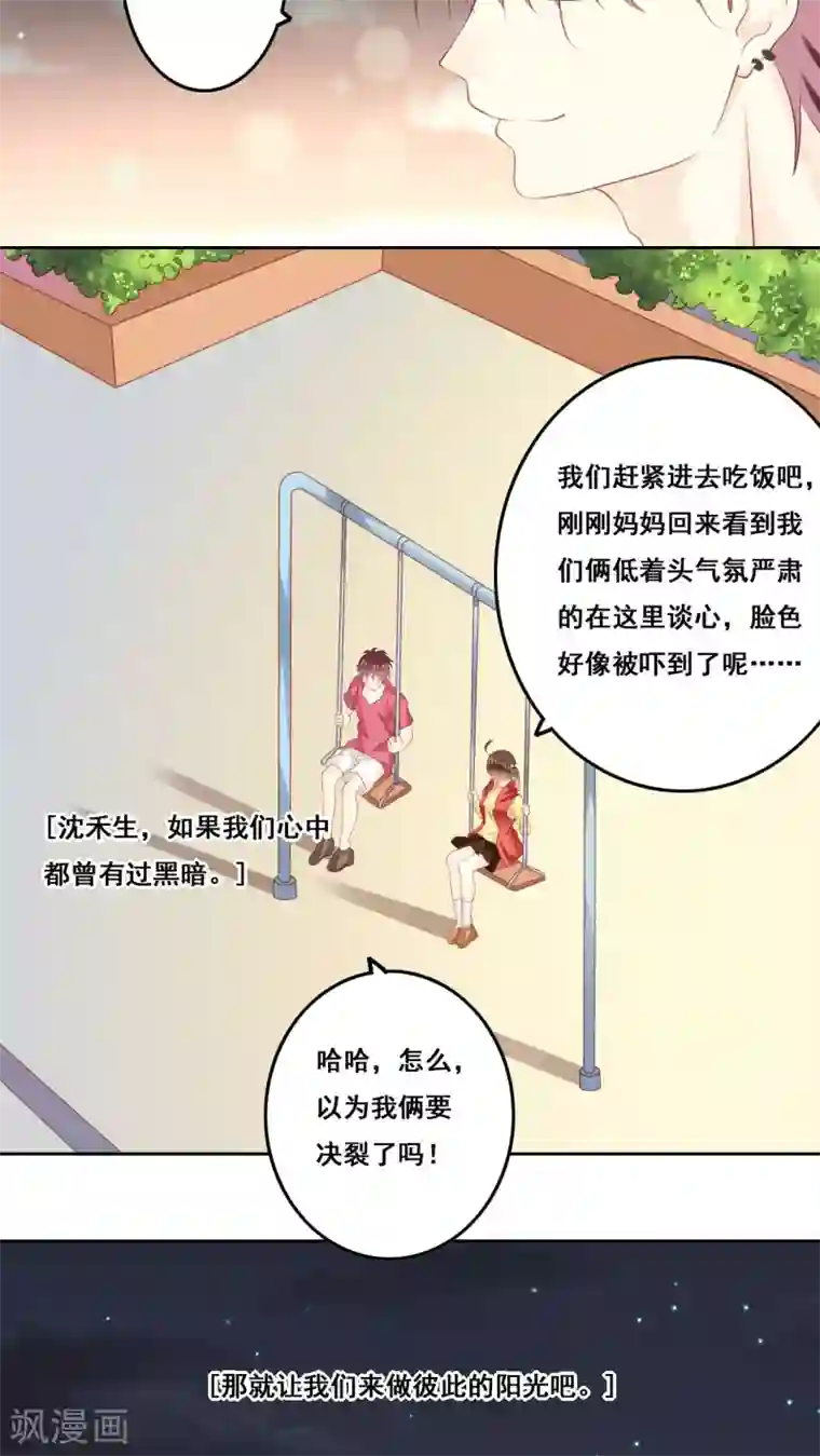 青春测试期第16话 敞开心扉