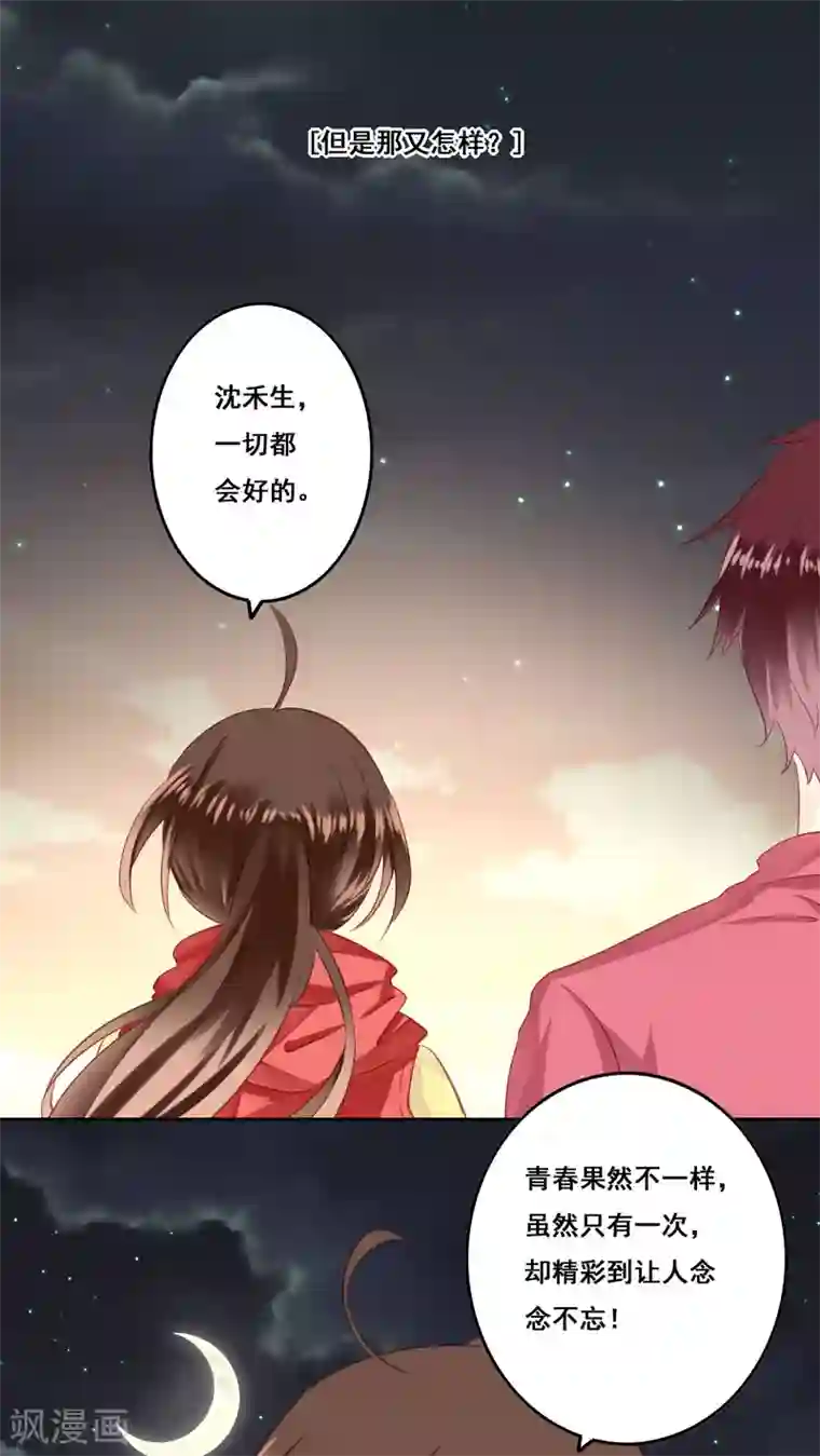 青春测试期第16话 敞开心扉