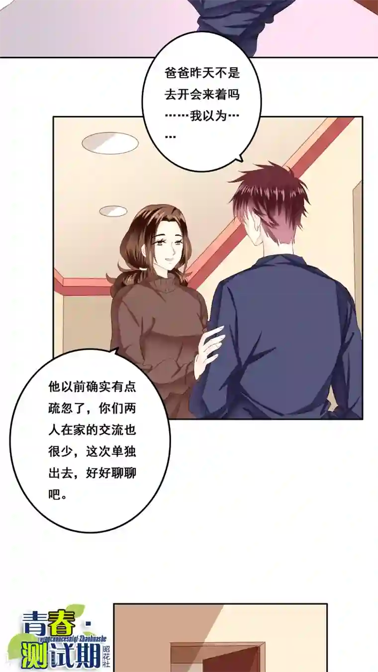 青春测试期第17话 全家福