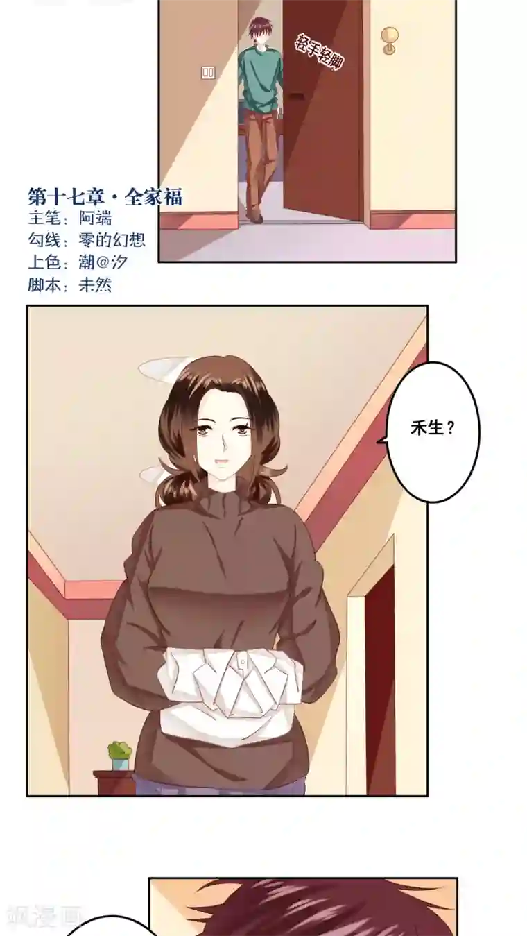 青春测试期第17话 全家福