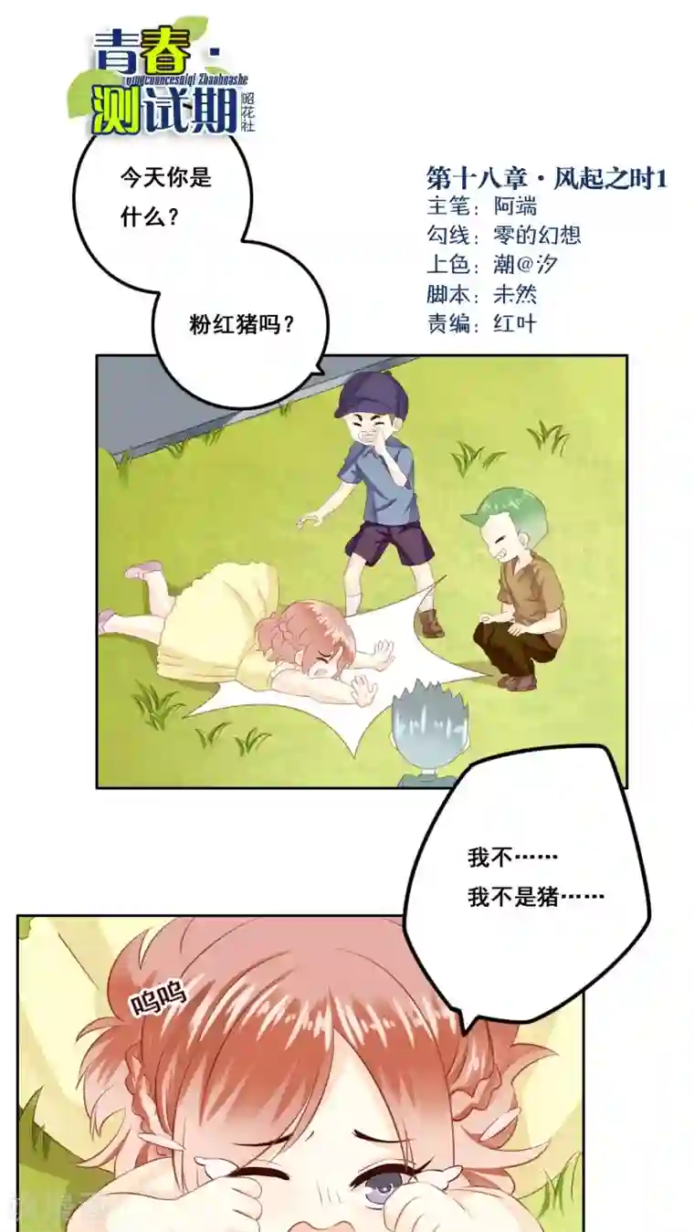 青春测试期第18话 风起之时1