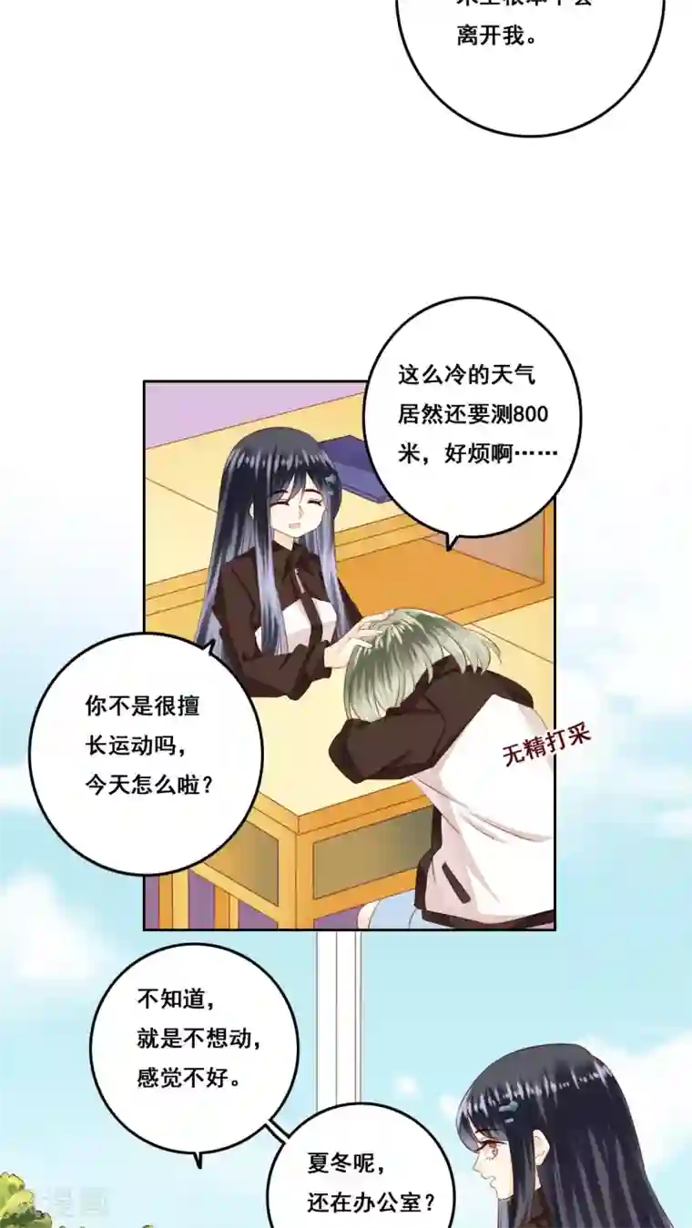 青春测试期第18话 风起之时1