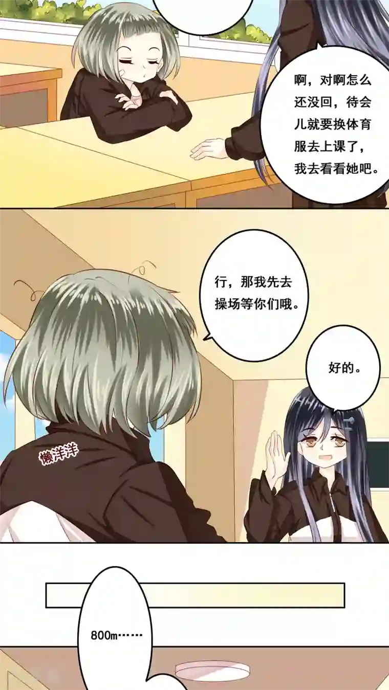 青春测试期第18话 风起之时1