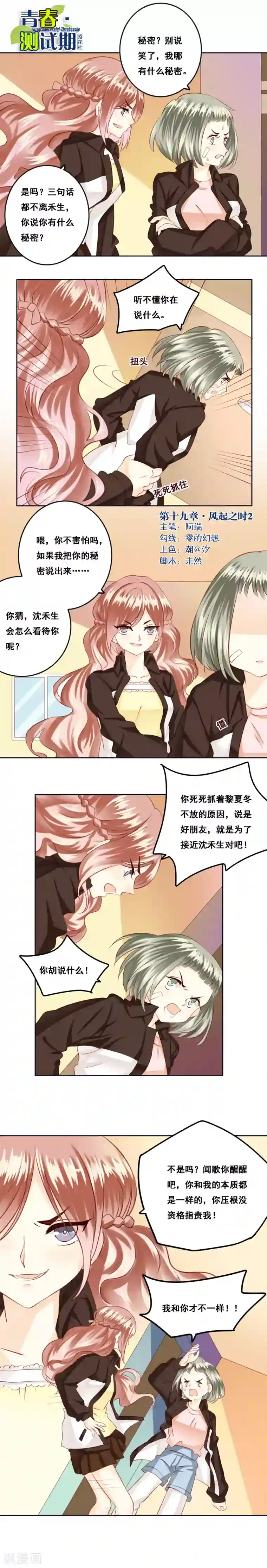 青春测试期第19话 风起之时2