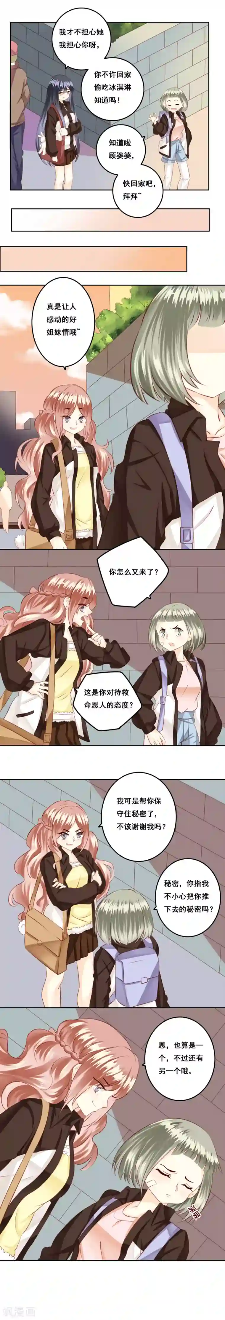 青春测试期第19话 风起之时2