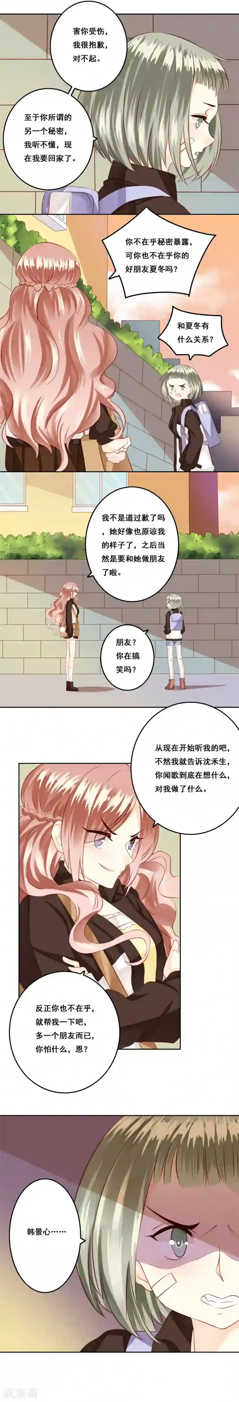 青春测试期第19话 风起之时2