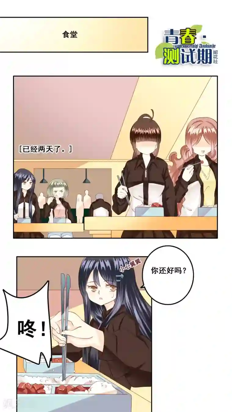 青春测试期第20话 风起之时3