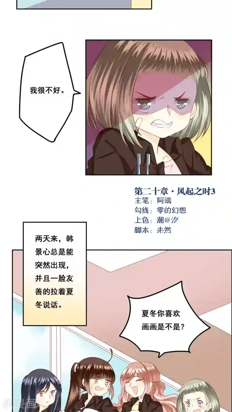 青春测试期第20话 风起之时3