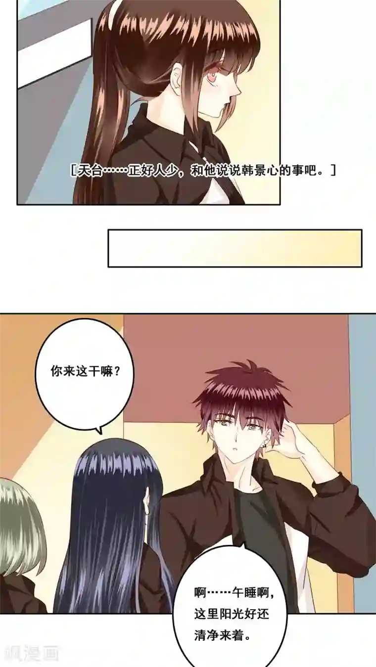 青春测试期第20话 风起之时3