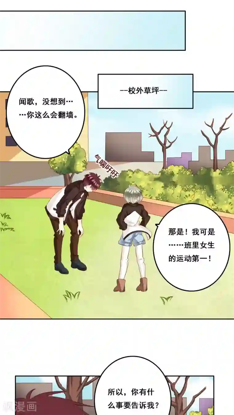 青春测试期第20话 风起之时3