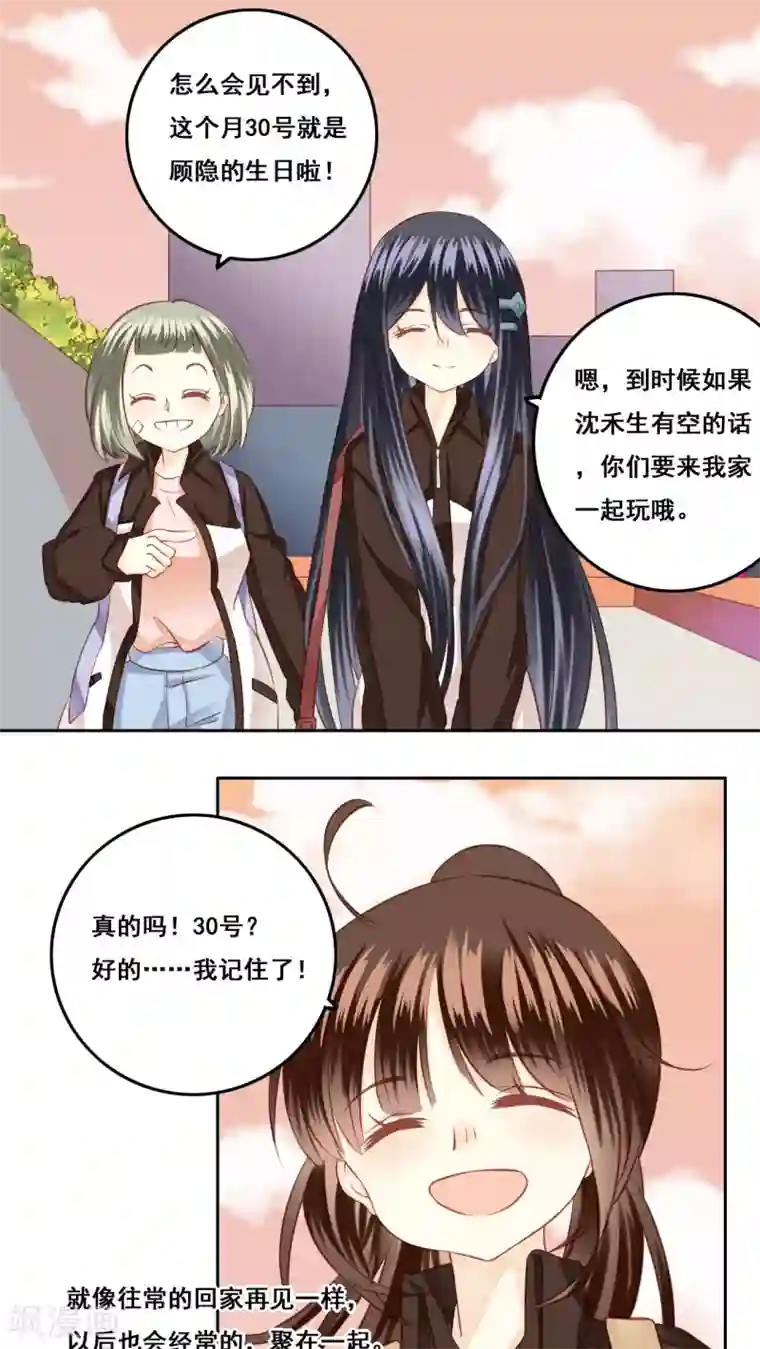 青春测试期第21话 顾隐的生日