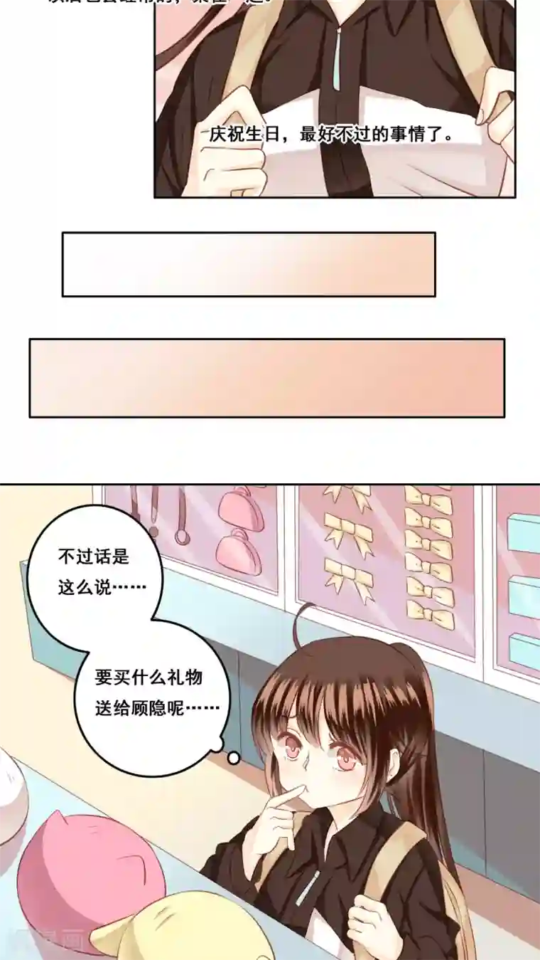 青春测试期第21话 顾隐的生日