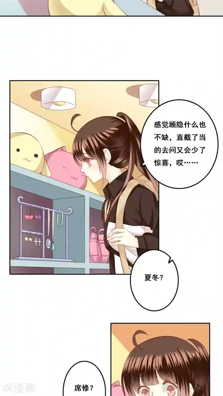 青春测试期第21话 顾隐的生日