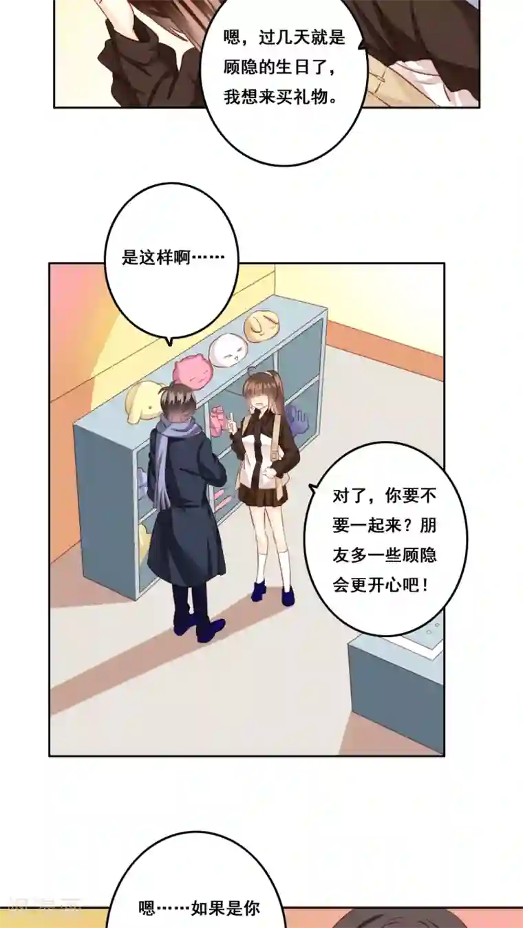 青春测试期第21话 顾隐的生日