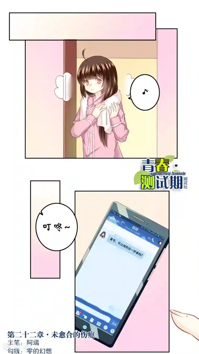 青春测试期第22话 未愈合的伤疤1