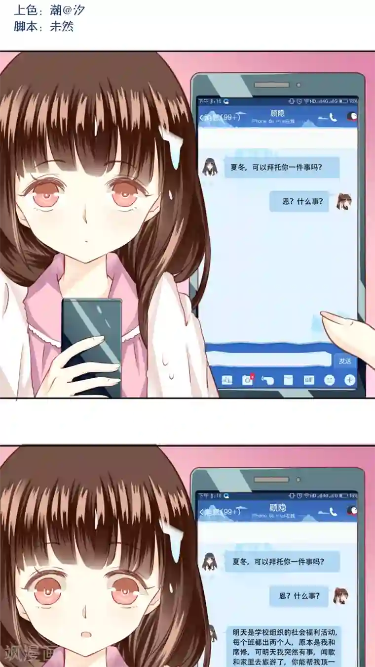 青春测试期第22话 未愈合的伤疤1