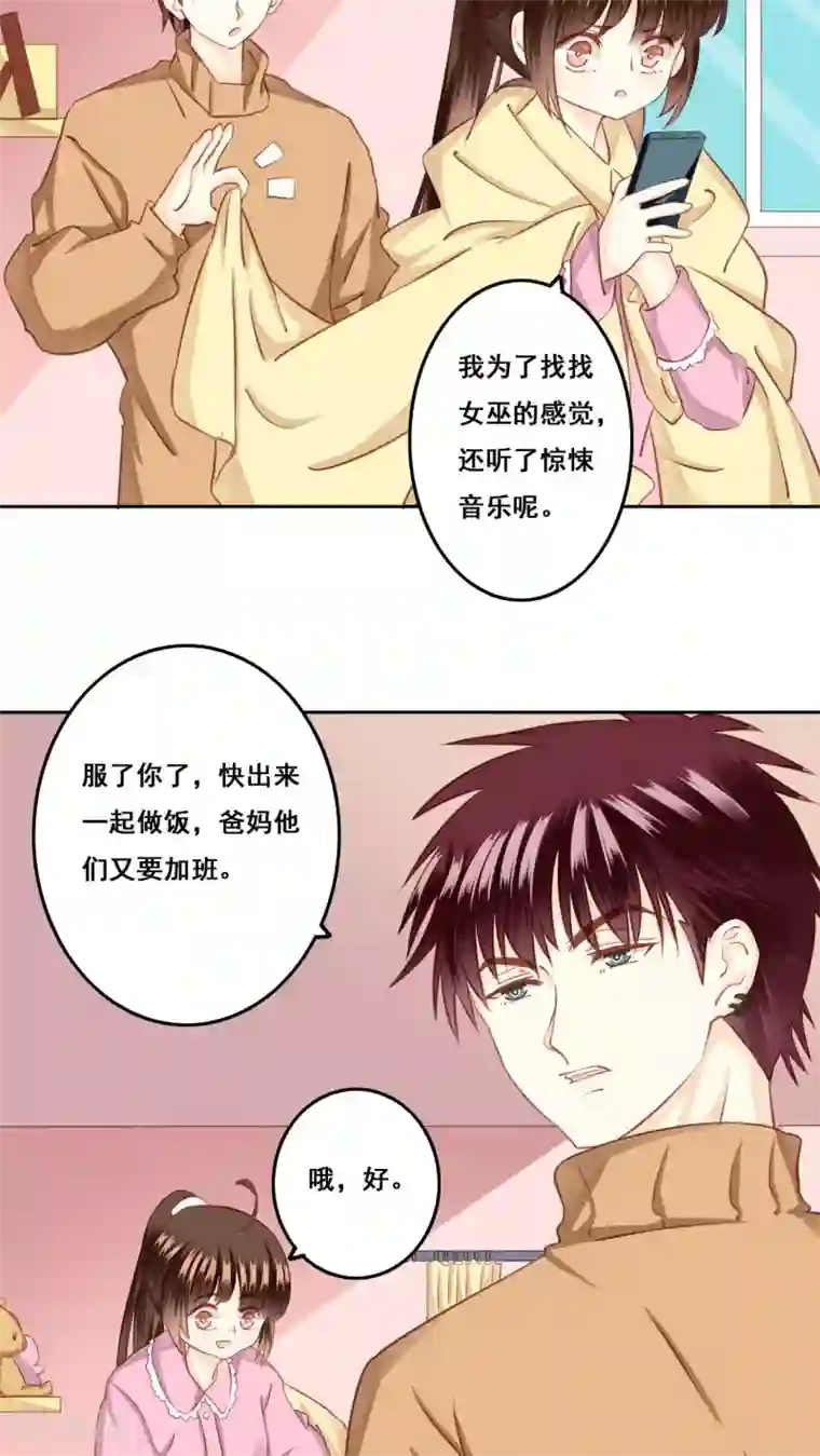 青春测试期第23话 未愈合的伤疤2