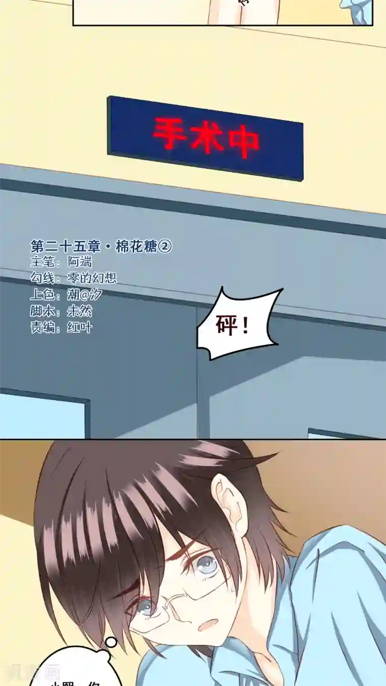 青春测试期第25话 棉花糖2