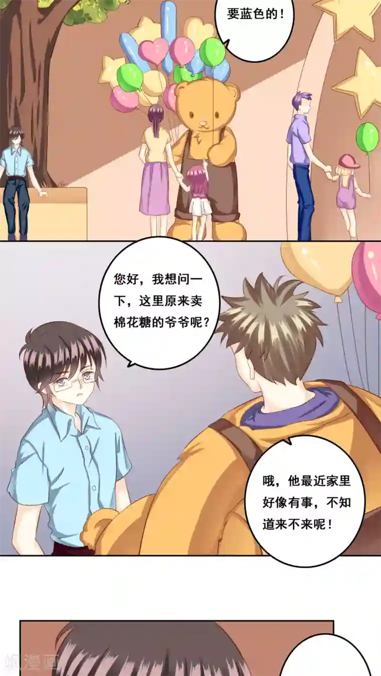 青春测试期第25话 棉花糖2