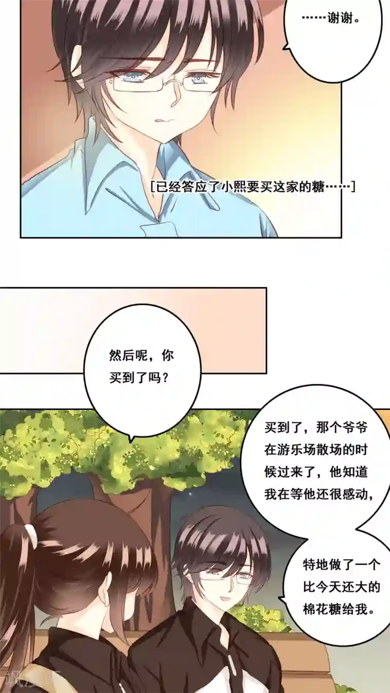 青春测试期第25话 棉花糖2