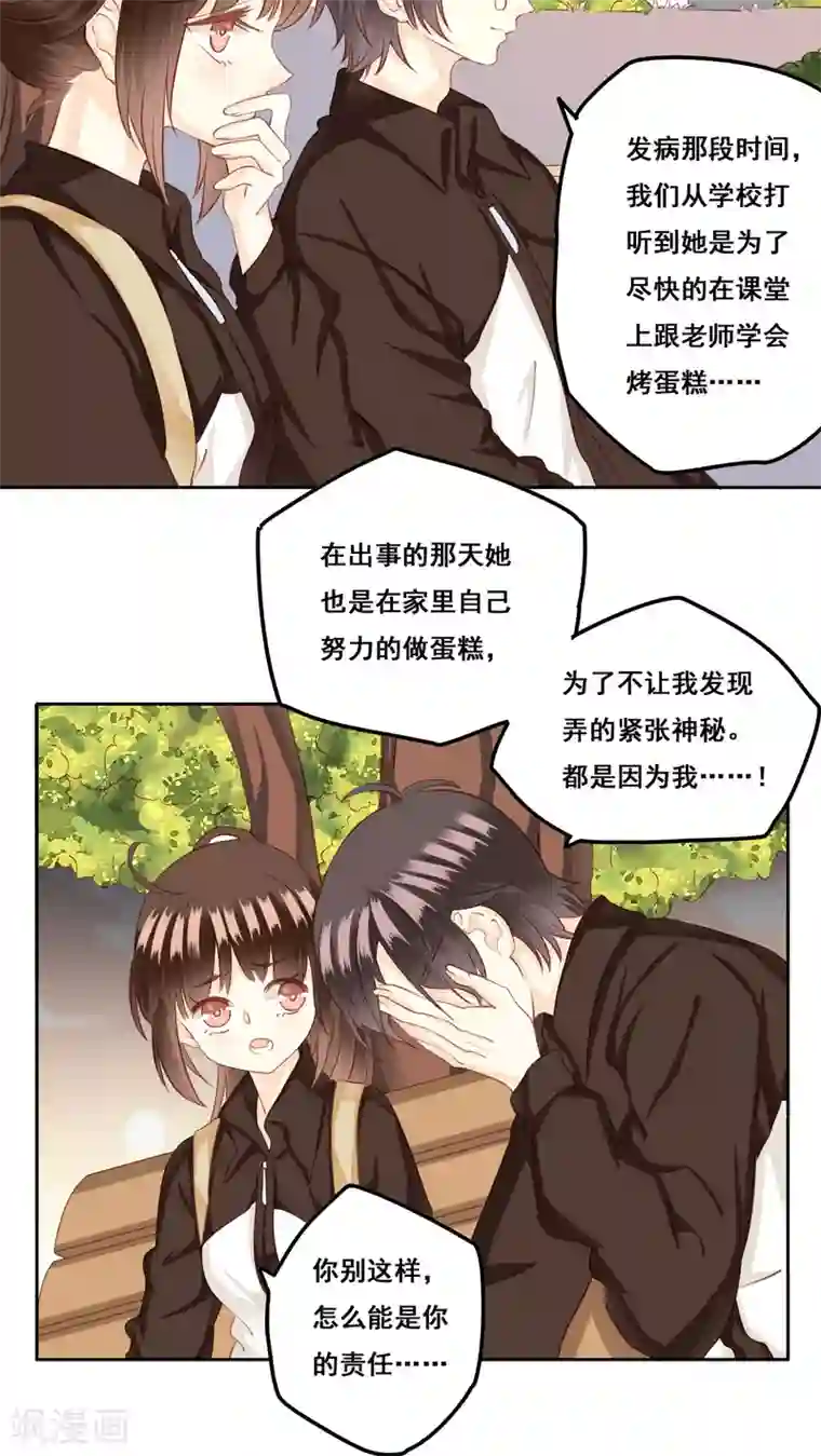 青春测试期第25话 棉花糖2