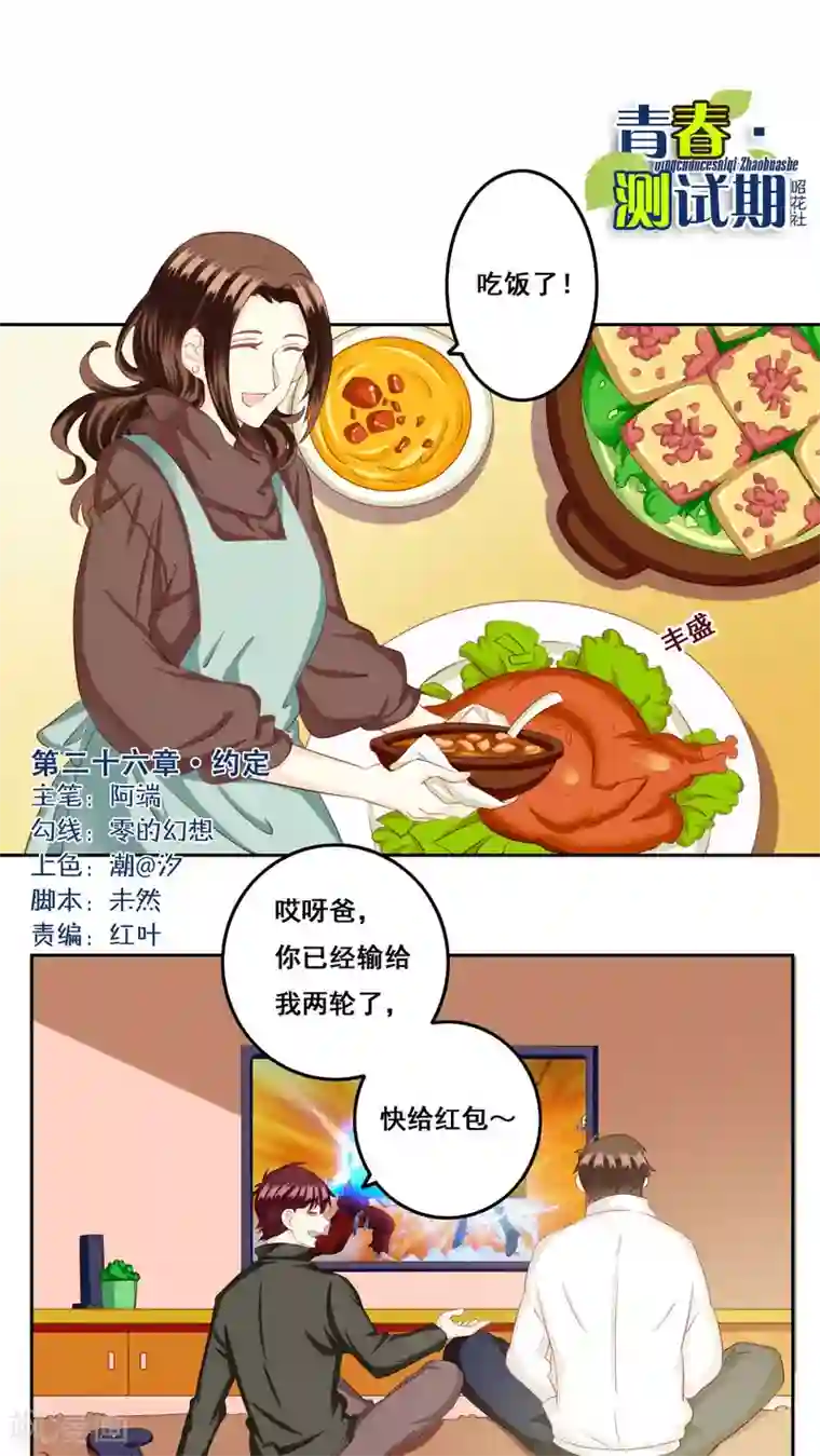 青春测试期第26话 测试