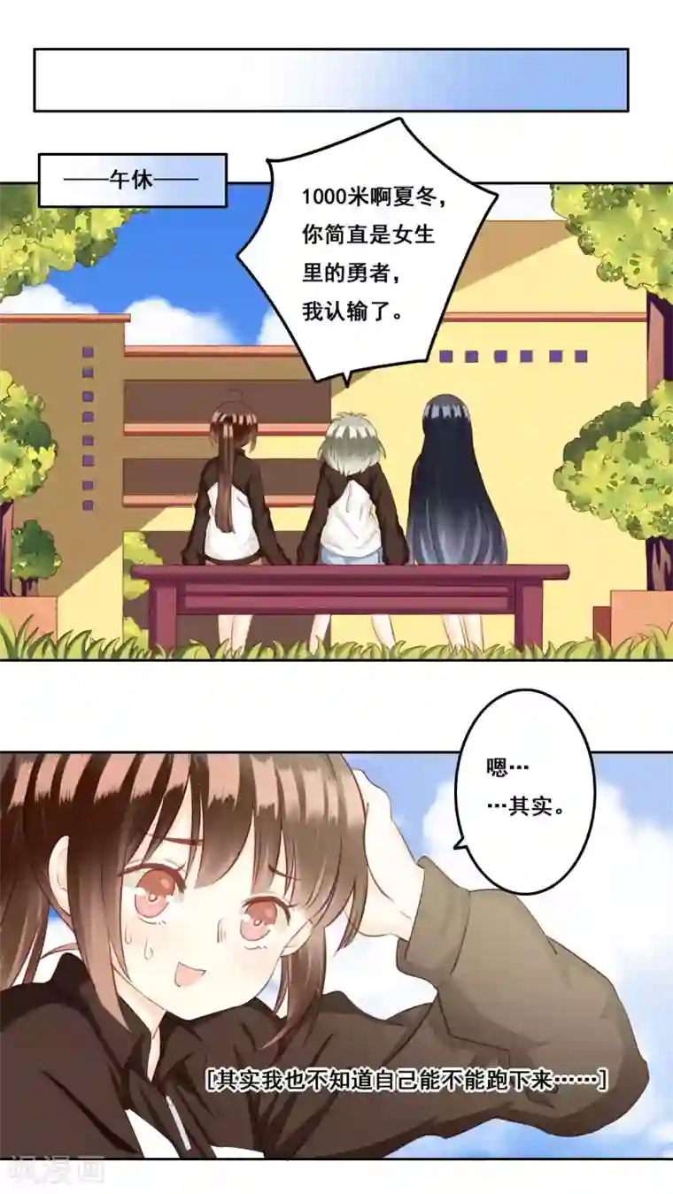 青春测试期第27话 争执