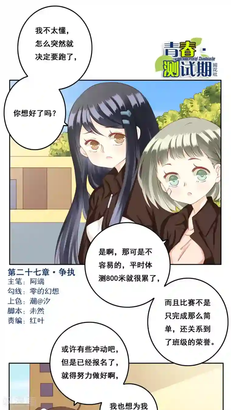 青春测试期第27话 争执