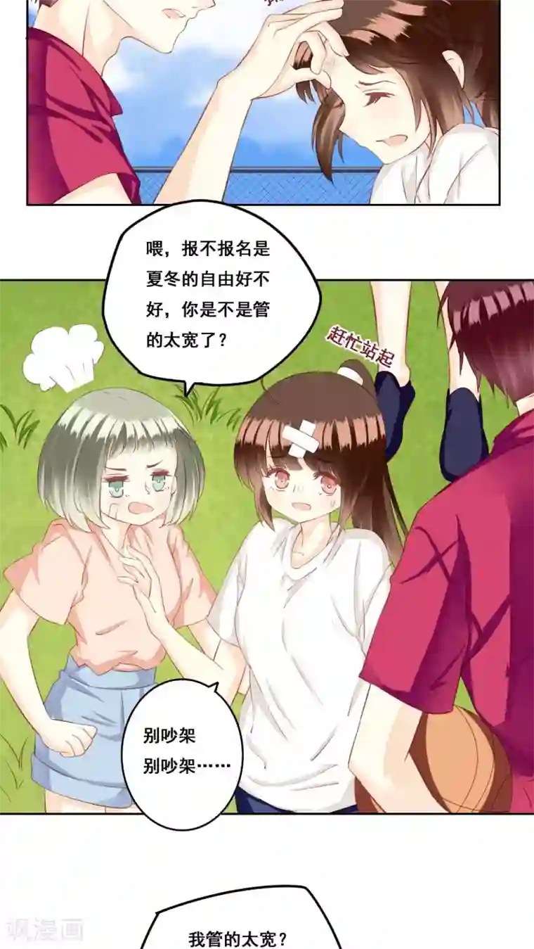 青春测试期第27话 争执