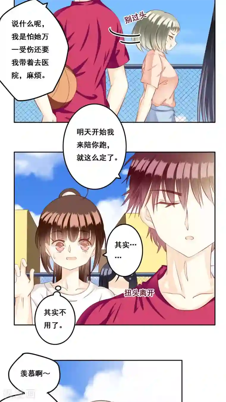 青春测试期第27话 争执