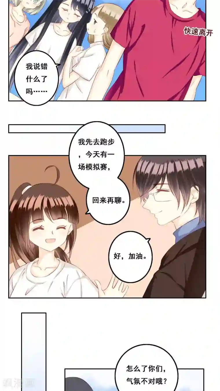 青春测试期第27话 争执