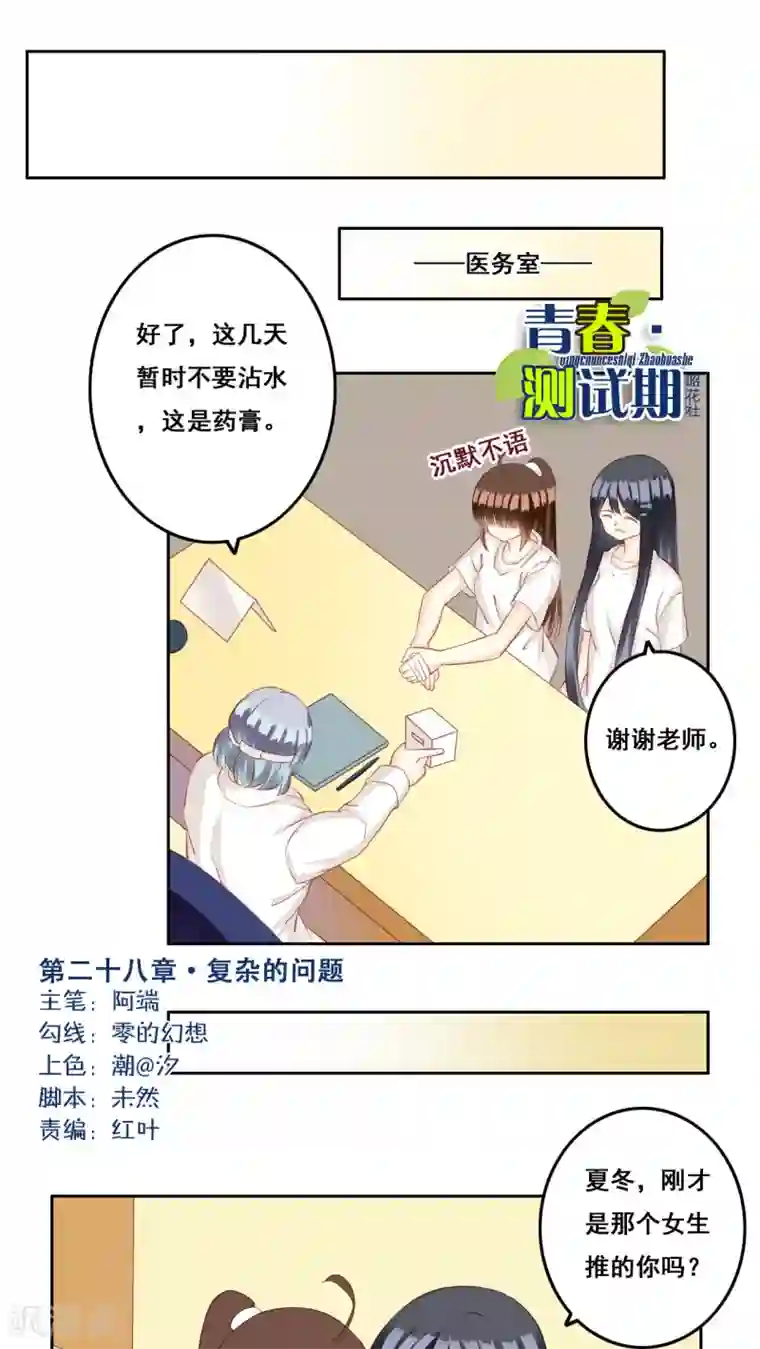 青春测试期第28话 复杂的问题