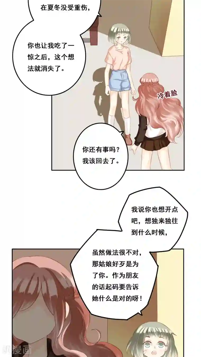 青春测试期第28话 复杂的问题