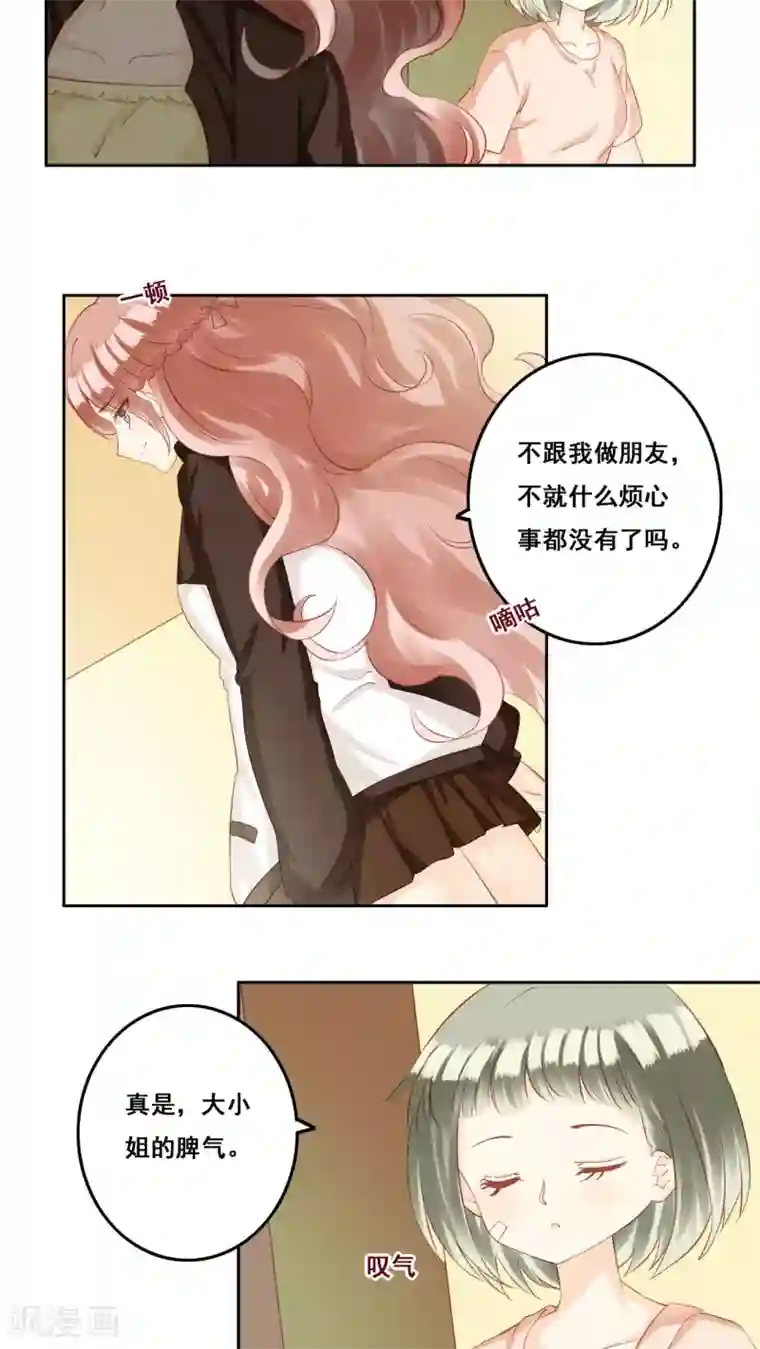 青春测试期第28话 复杂的问题