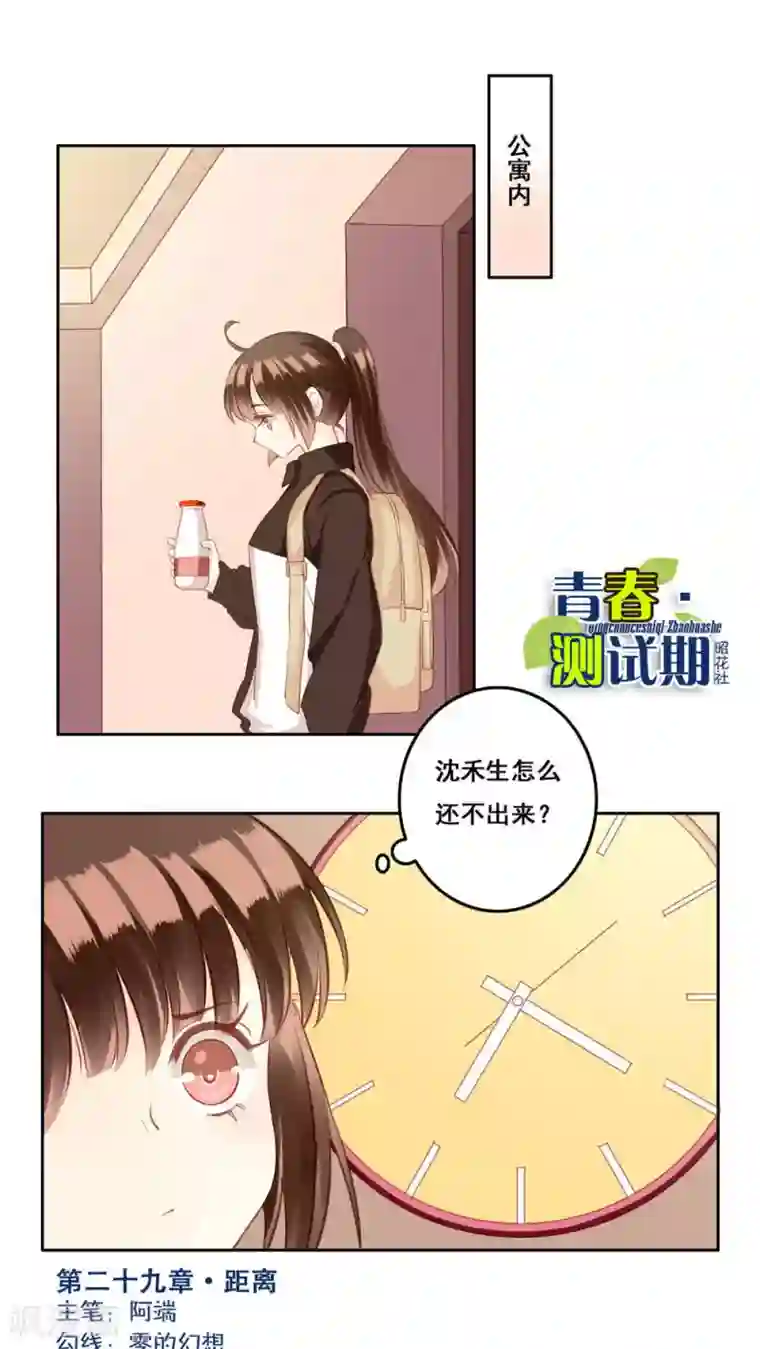 青春测试期第29话 距离