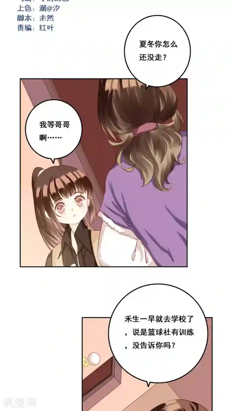 青春测试期第29话 距离