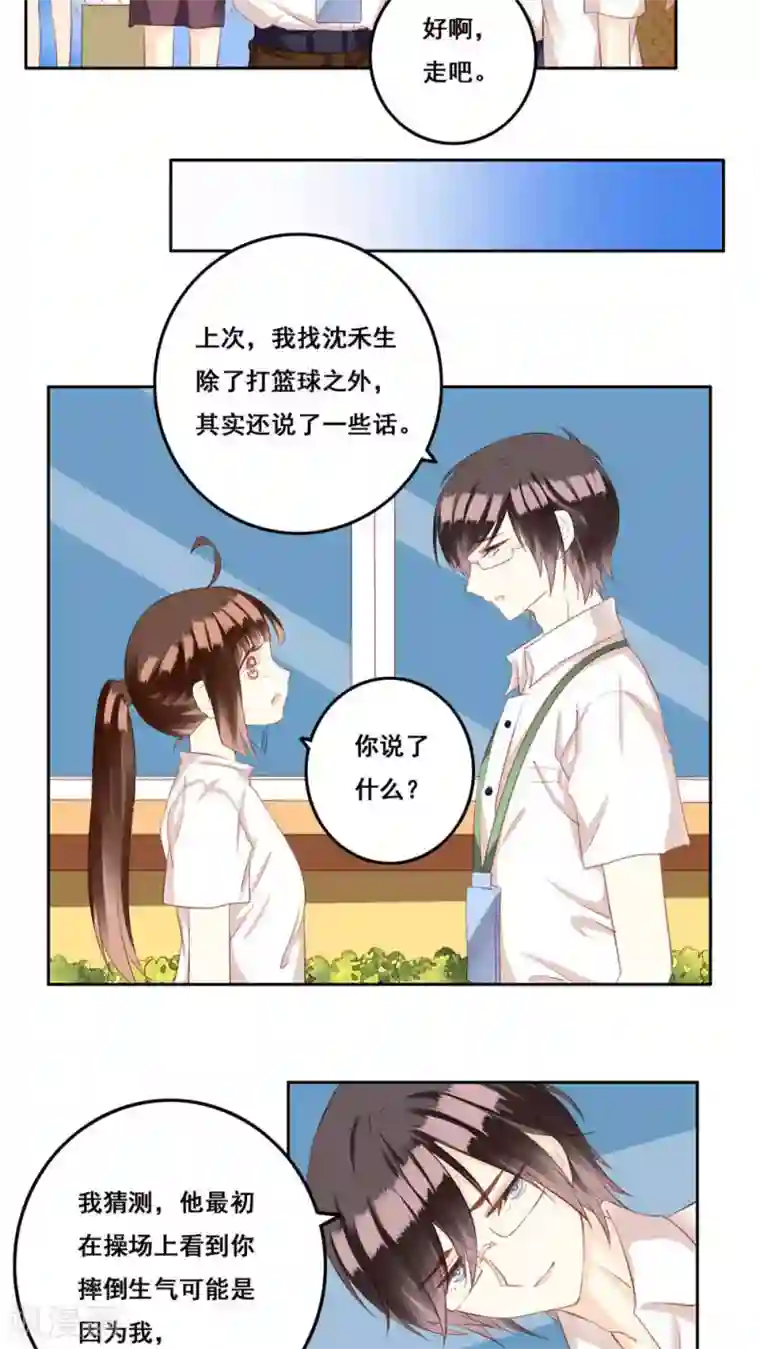 青春测试期第29话 距离