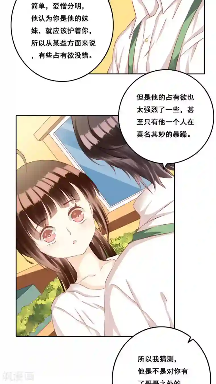 青春测试期第29话 距离