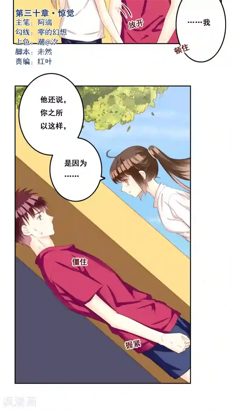 青春测试期第30话 惊觉