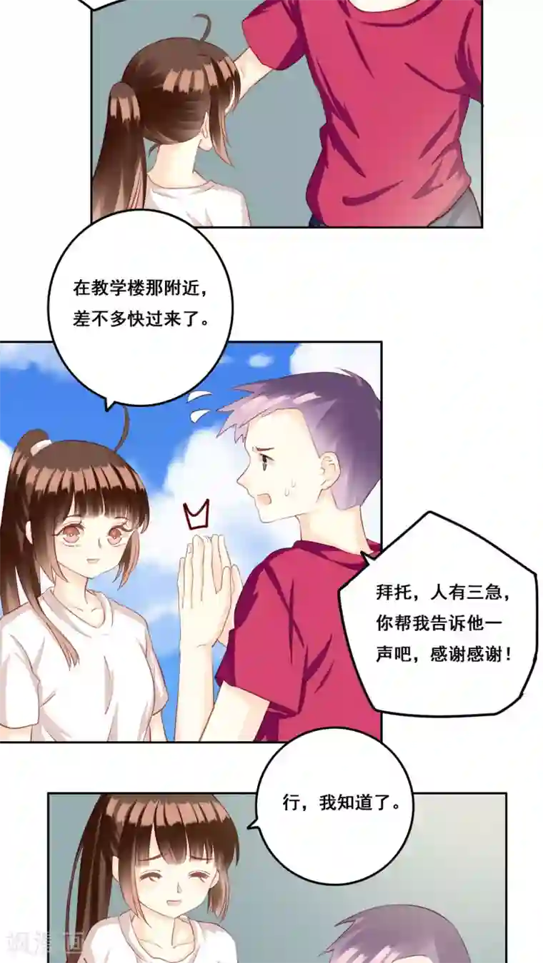 青春测试期第30话 惊觉