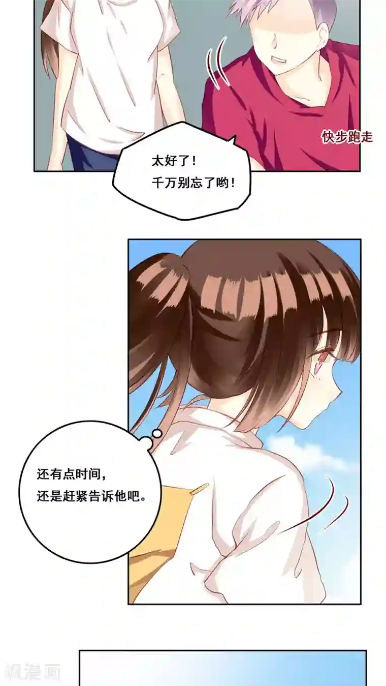 青春测试期第30话 惊觉