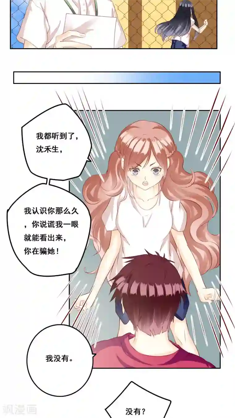 青春测试期第30话 惊觉