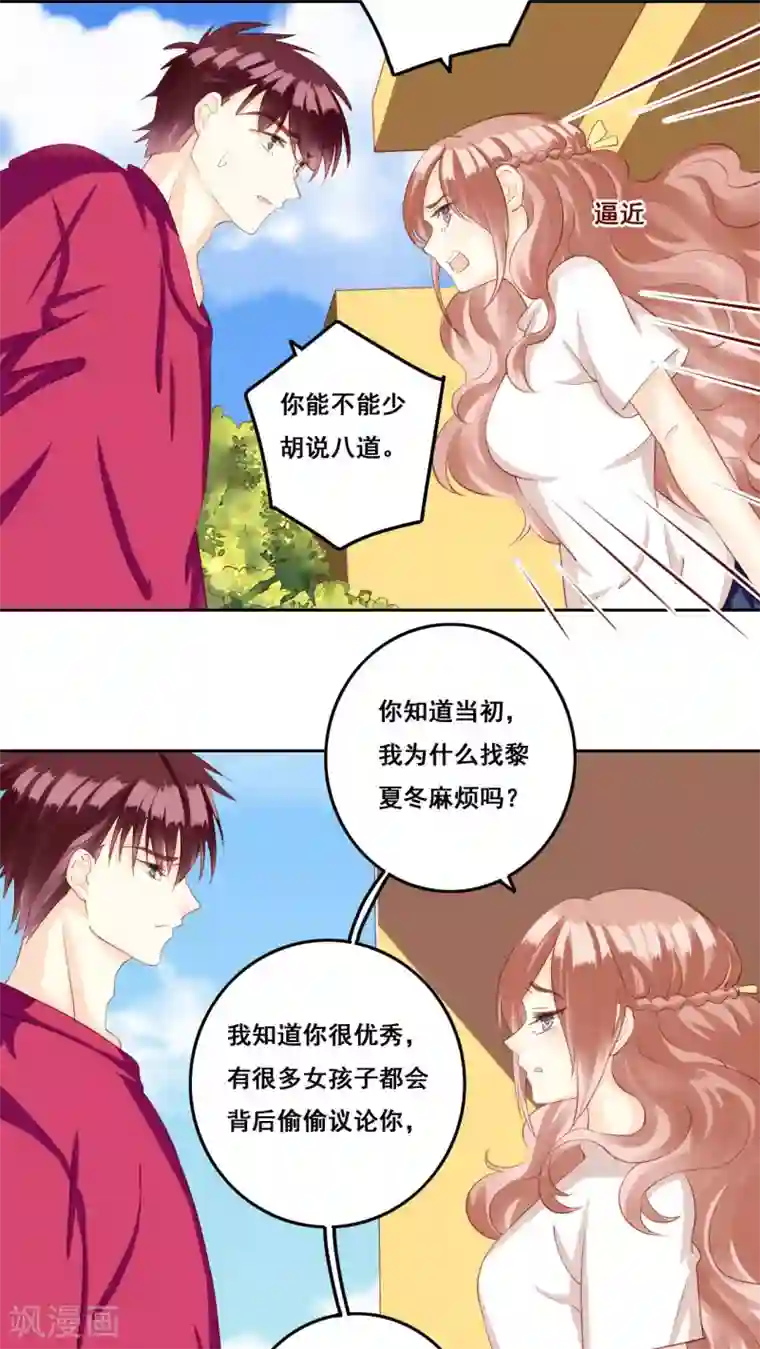 青春测试期第30话 惊觉