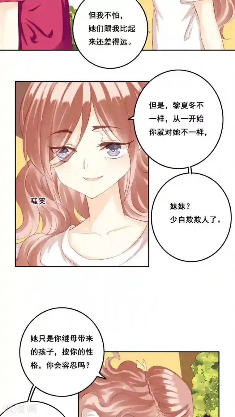 青春测试期第30话 惊觉