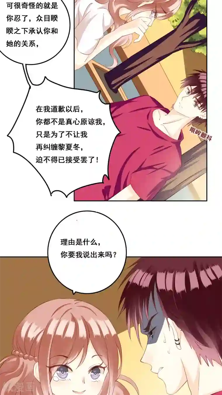 青春测试期第30话 惊觉