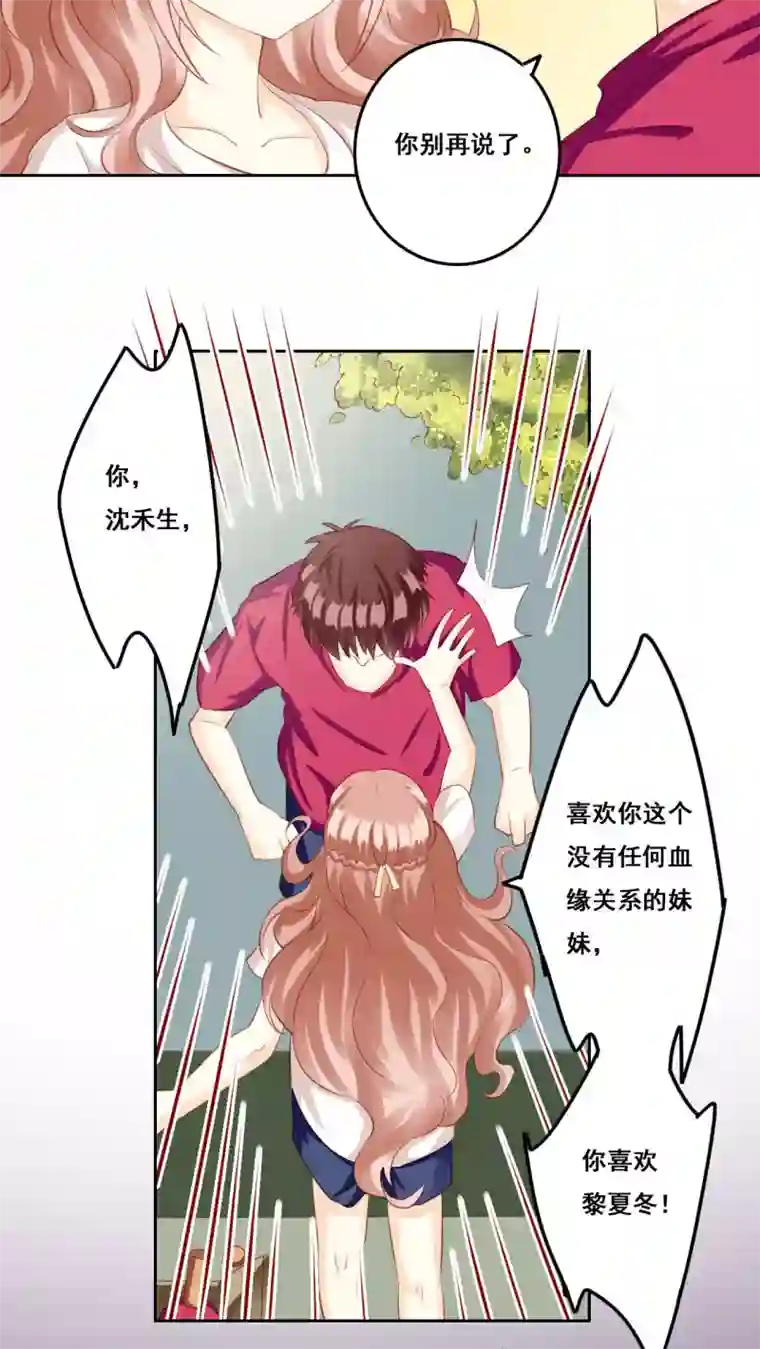 青春测试期第30话 惊觉