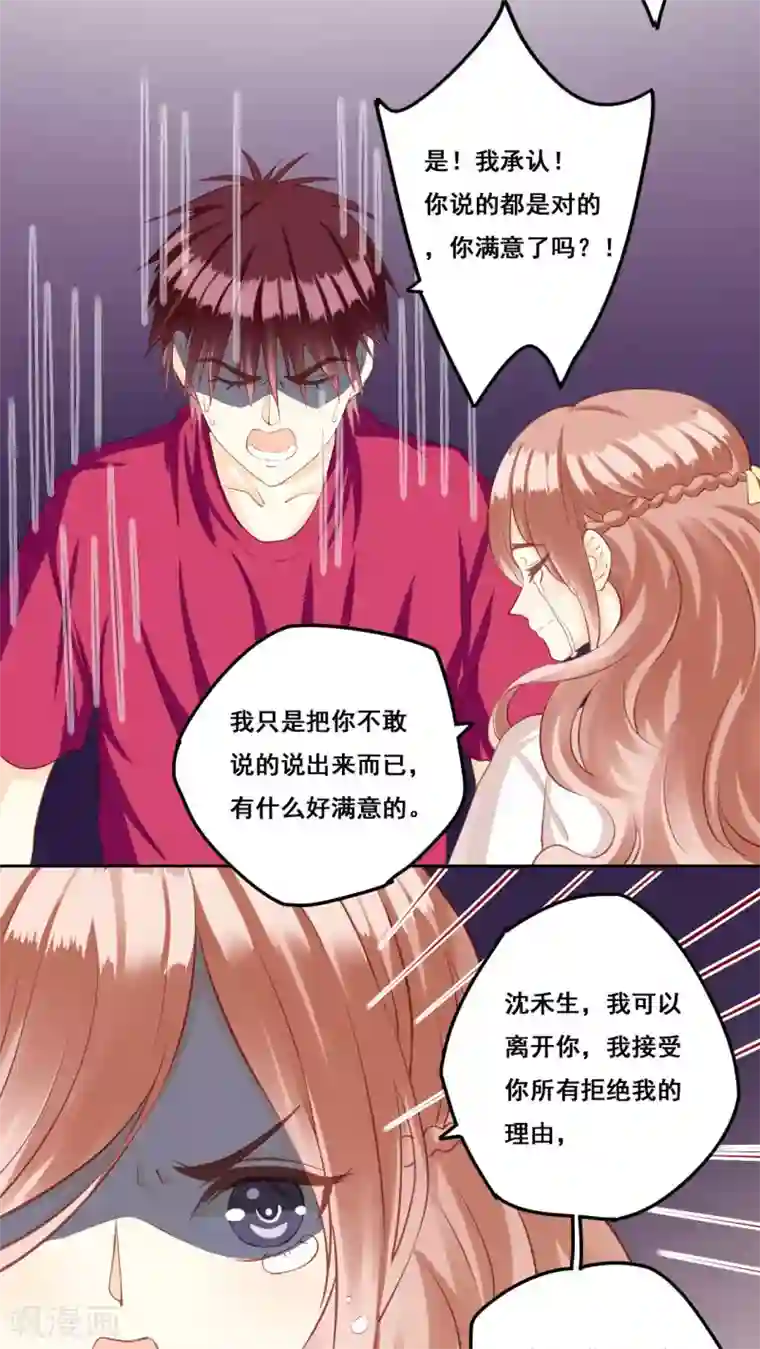 青春测试期第30话 惊觉