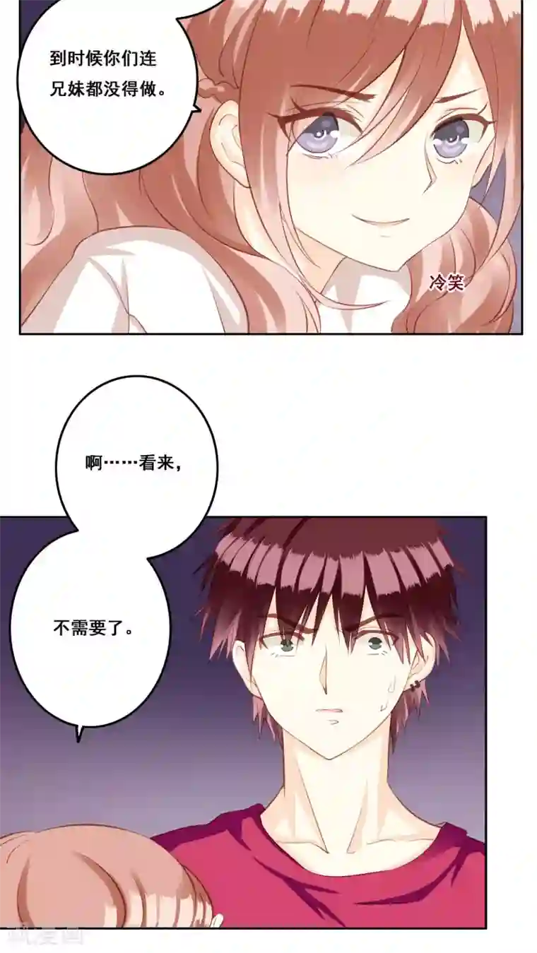 青春测试期第30话 惊觉